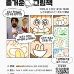 노원중앙도서관, 이루리 작가와 함께하는「더위를 피하는 즐거운 그림책」 운영