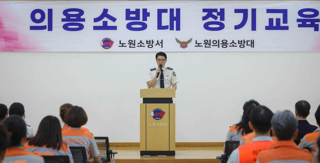 노원소방서, 의용소방대 전문강사 초청 ‘청렴소양 교육’ 실시
