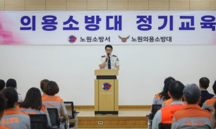노원소방서, 의용소방대 전문강사 초청 ‘청렴소양 교육’ 실시