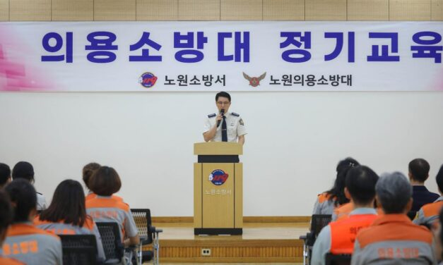 노원소방서, 의용소방대 전문강사 초청 ‘청렴소양 교육’ 실시