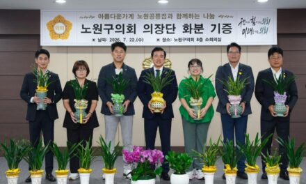 노원구의회 의장단, 취임 축하 화분 기증“축하의 기쁨, 나눔으로 두 배”