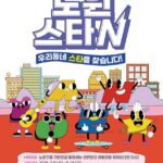 생활문화 경연 프로젝트  참가팀 모집