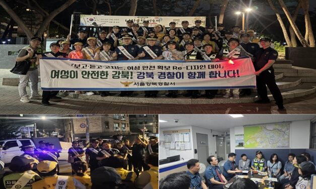 서울강북경찰서「서울안전31 Re-디자인 데이」개최