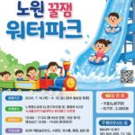노원구, 화랑대 철도공원에  개장