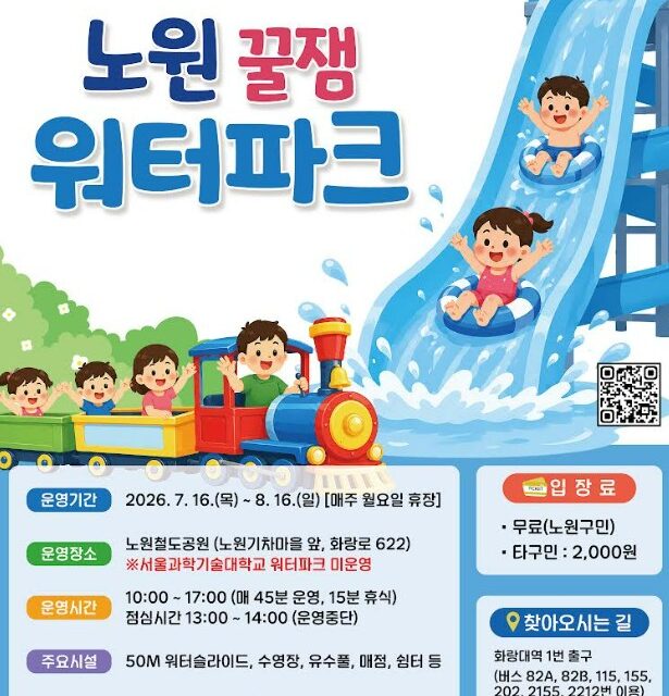서울 노원구, 사계절 나비 만나는 에서 한여름 반딧불이 탐험