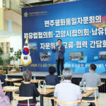 민경선 고양특례시장, 민주평통 고양시⋅북유럽⋅남유럽 협의회 차담회 개최