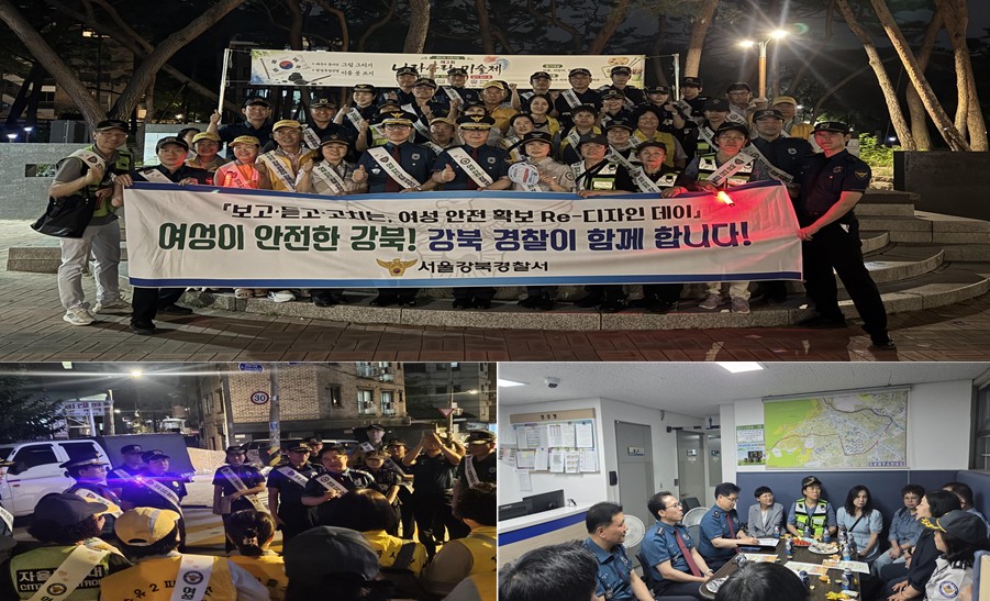 서울강북경찰서「서울안전31 Re-디자인 데이」개최