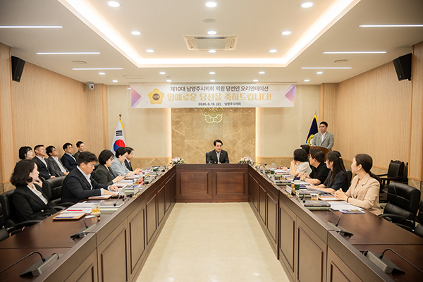 남양주시의회, 제10대 초선의원 당선자 오리엔테이션 개최