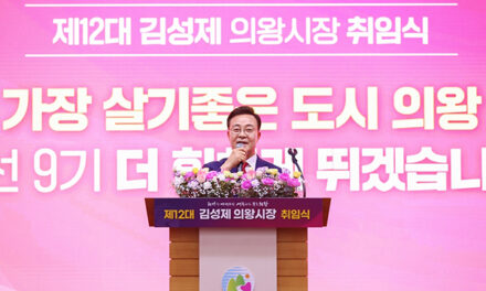 김성제 의왕시장, 제12대 의왕시장 취임 “2030년 전국에서 가장 살기좋은 도시 완성”포부