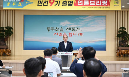 동두천시, 민선 9기 출범 언론브리핑 개최