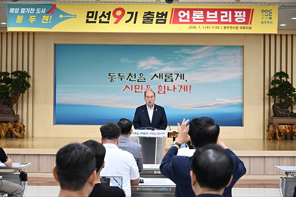 동두천시, 민선 9기 출범 언론브리핑 개최