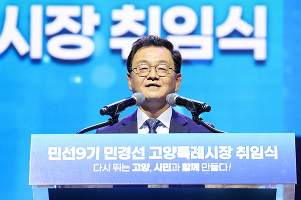 민경선 고양특례시장, “시민과 함께 다시 뛰는 고양의 ‘대전환’ 이끌 것”