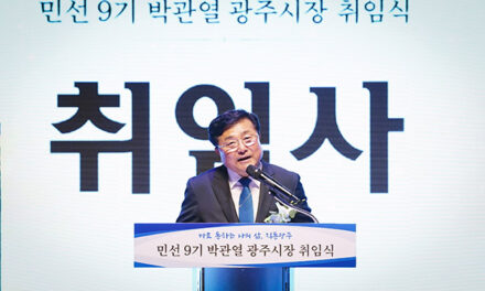 박관열 광주시장, 취임 “시민과 바로 통하는 ‘직통광주’ 실현”