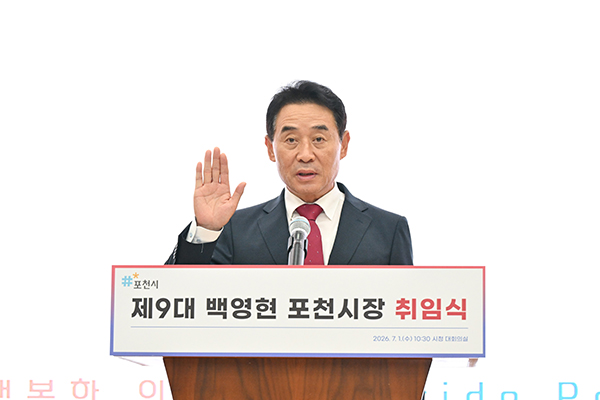백영현 포천시장, 취임 첫날 수해현장부터 챙겼다 민선 9기 취임식 개최