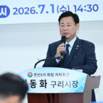 신동화 구리시장, 민선 9기 취임 기자회견 개최