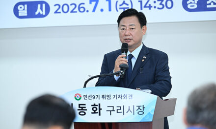 신동화 구리시장, 민선 9기 취임 기자회견 개최
