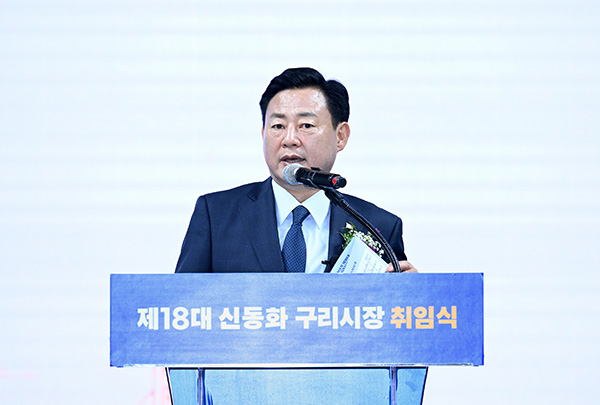 신동화 구리시장, 민선 9기 취임 ‘시민이 시장입니다’