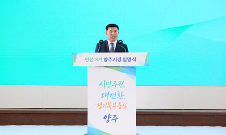 양주시, 민선9기 정덕영 양주시장 임명식 개최 ‘시민주권 양주’ 새출발