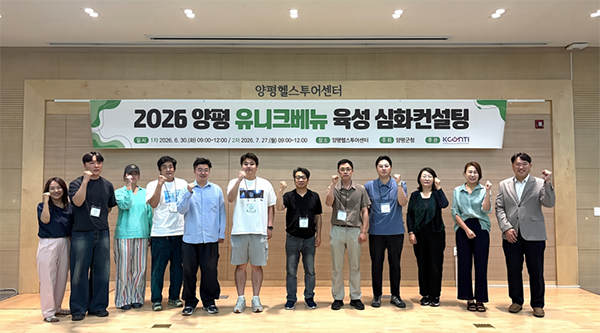양평군, ‘양평 유니크베뉴 심화컨설팅 워크숍’ 개최