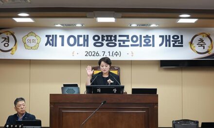 양평군의회, 제10대 공식 출범