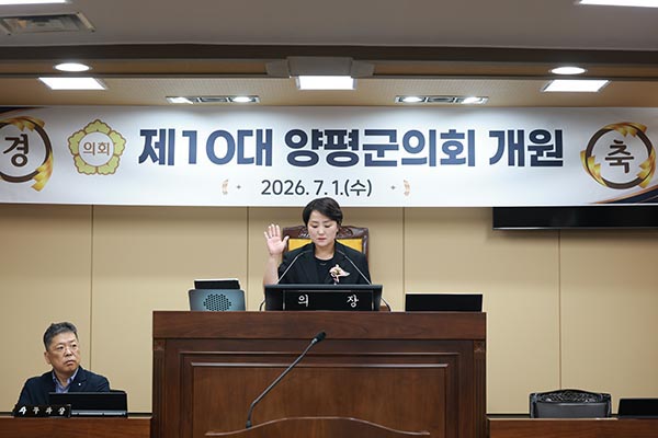 양평군의회, 제10대 공식 출범