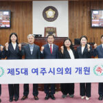 여주시의회, 제5대 개원식 개최