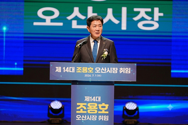 오산시, 조용호 오산시장 취임 민선9기 시정 본격 출범