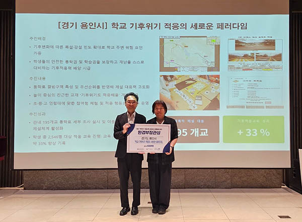 용인특례시, 기후위기 적응대책 이행 실적 평가 전국 최초 2년 연속 우수지자체 선정