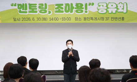 용인특례시, 신규 공직자 ‘멘토링 조아용!’ 공유회 개최