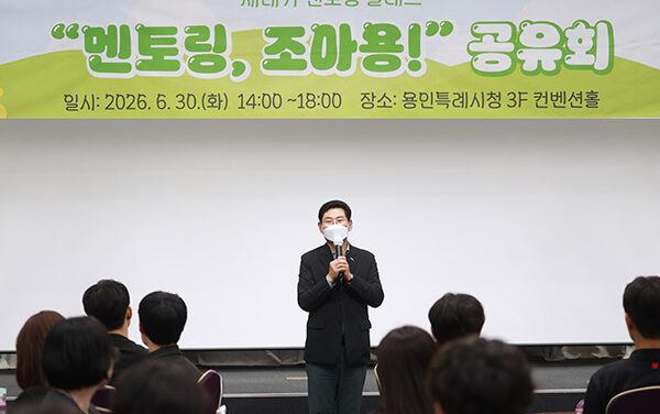 용인특례시, 신규 공직자 ‘멘토링 조아용!’ 공유회 개최