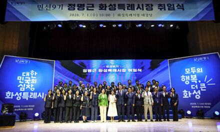 정명근 화성특례시장, 민선9기 취임식 개최 핵심가치로 성장·포용·공정 제시
