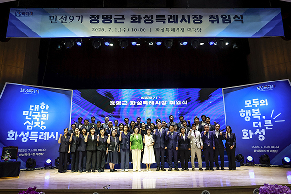 정명근 화성특례시장, 민선9기 취임식 개최 핵심가치로 성장·포용·공정 제시