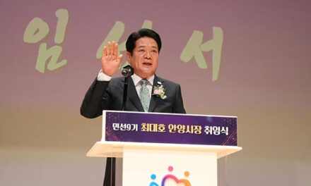 최대호 안양시장, 민선 9기 제11대 취임 “안양의 완성으로 미래 100년 준비”