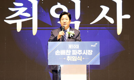 파주시, 제10대 손배찬 파주시장 취임 민선9기 비전 선포