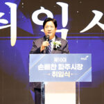 파주시, 제10대 손배찬 파주시장 취임 민선9기 비전 선포