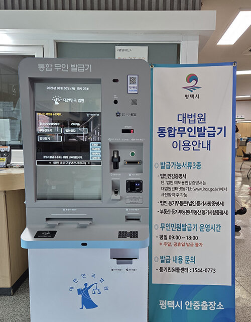 평택시, 안중출장소에 ‘대법원 통합무인발급기’ 신규 설치