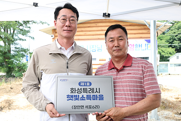 화성특례시, ‘제1호 화성형 기본소득 에너지마을’ 가동
