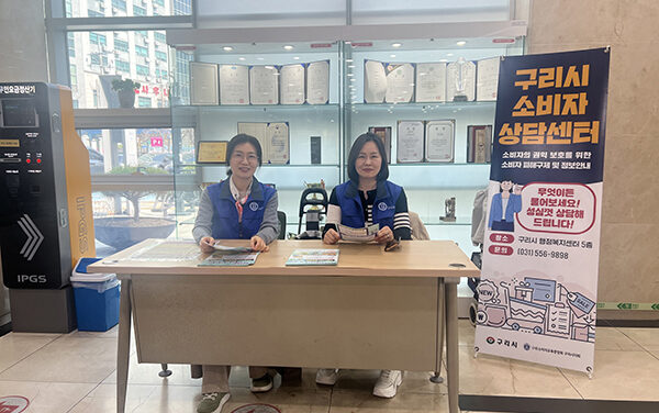 구리시, 7월 찾아가는 소비자 상담센터 운영