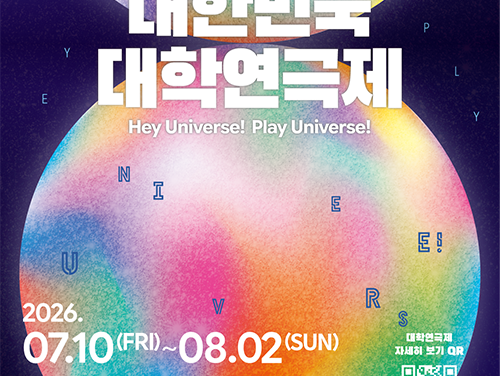 용인특례시, 제3회 대한민국 대학연극제 11일 개막