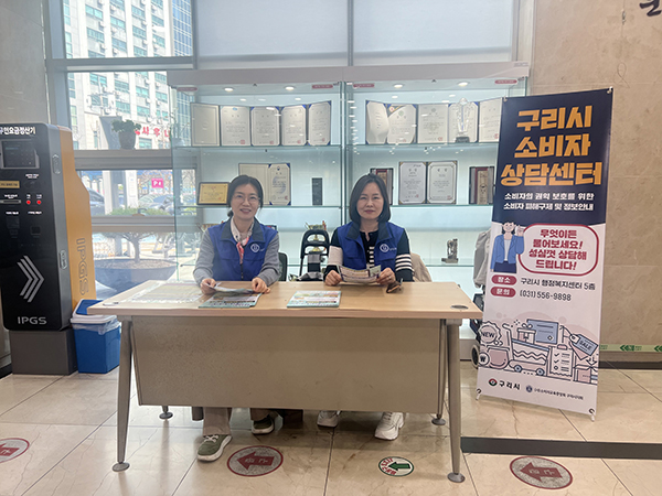 구리시, 7월 찾아가는 소비자 상담센터 운영
