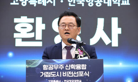 민경선 고양특례시장, 신성장 비전 선포 첨단 항공우주 거점도시 도약 시동