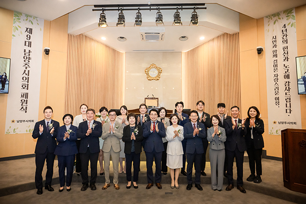 남양주시의회, 제9대 폐원식 개최 4년 의정활동 마무리