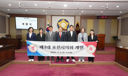 포천시의회, 제7대 의회 출범 시민 중심 의정활동 시작