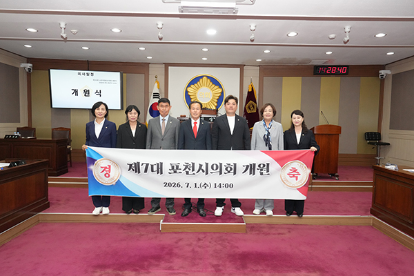 포천시의회, 제7대 의회 출범 시민 중심 의정활동 시작