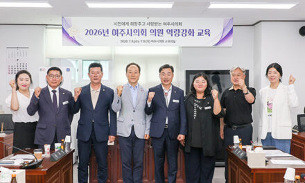 여주시의회, 의원 역량강화 교육 실시