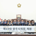 광주시의회, 제10대 개원 의정활동 돌입