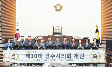 광주시의회, 제10대 개원 의정활동 돌입