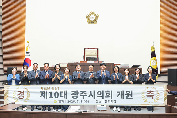 광주시의회, 제10대 개원 의정활동 돌입