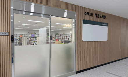 구리시, 수택1동작은도서관 신청사 이전· 재개관