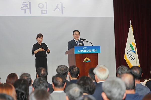 서울 금천구, 민선9기 새 출발 ‘구민과 함께 활기찬 금천’ 연다